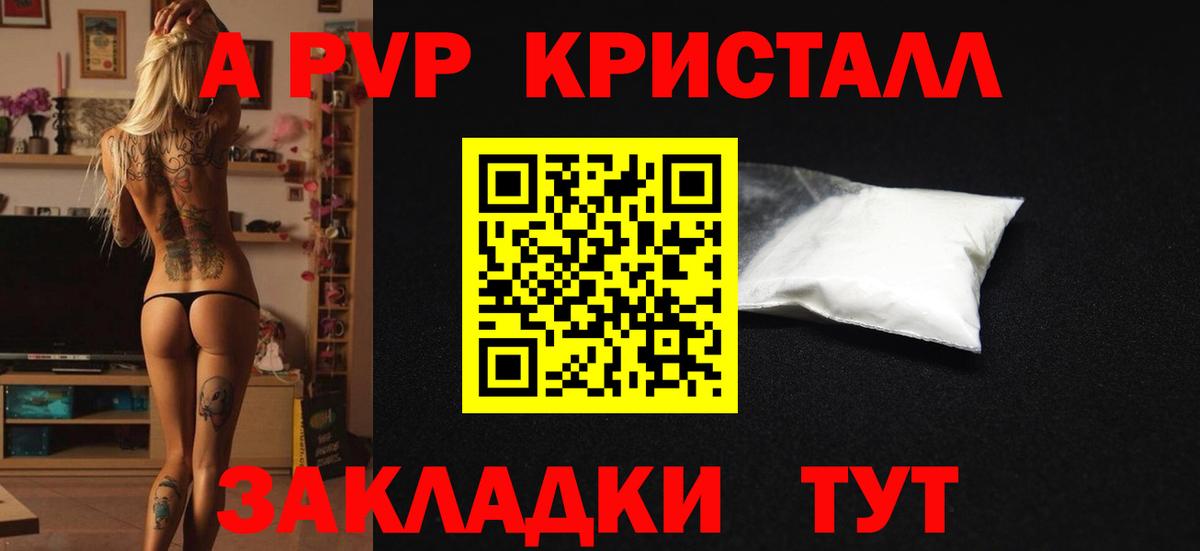 A PVP Соль Тутаев