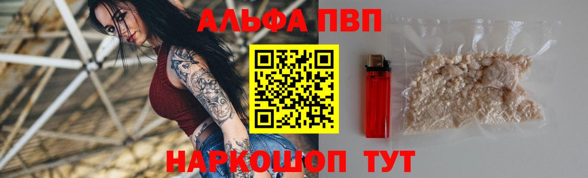 Alfa_PVP  A-PVP Соль  где найти   Тутаев  Вход с VPN 