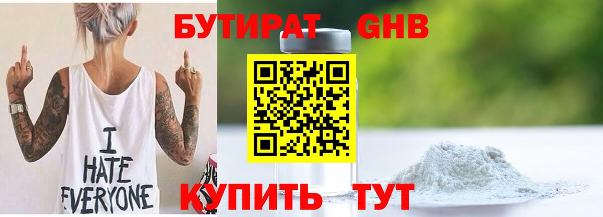 Бутират  Вход с VPN  Тутаев  БУТИРАТ Butirat 