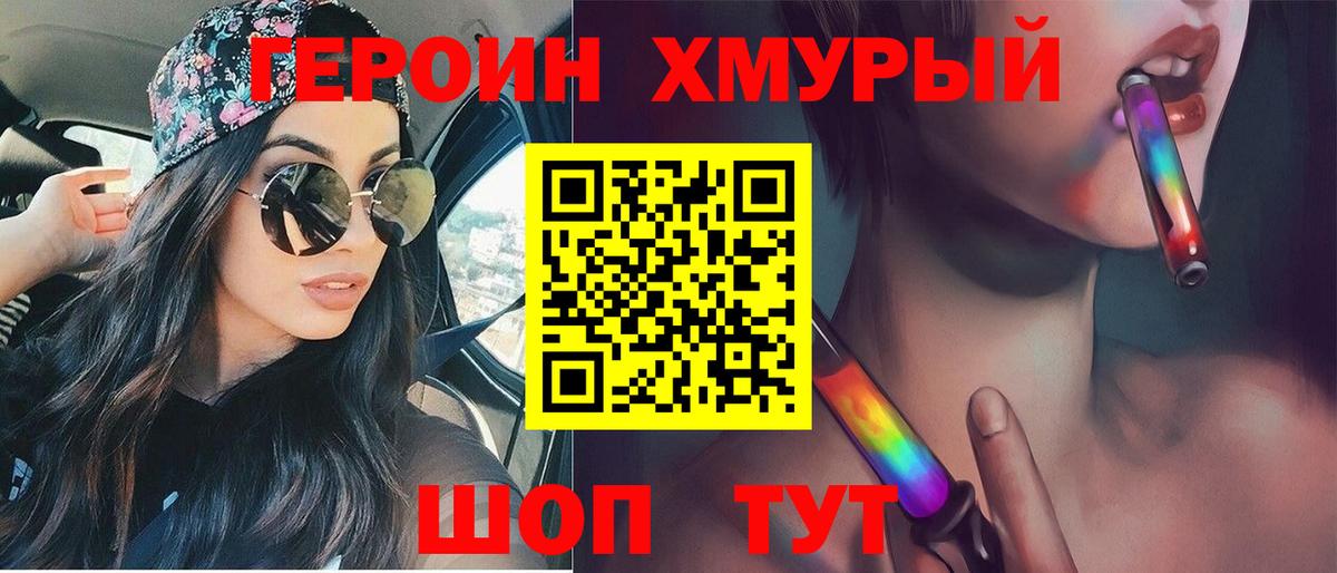 ГЕРОИН белый  Вход с VPN  Тутаев 