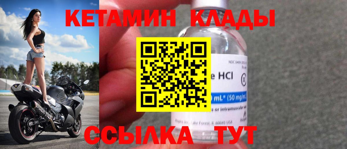 Кетамин VHQ Тутаев