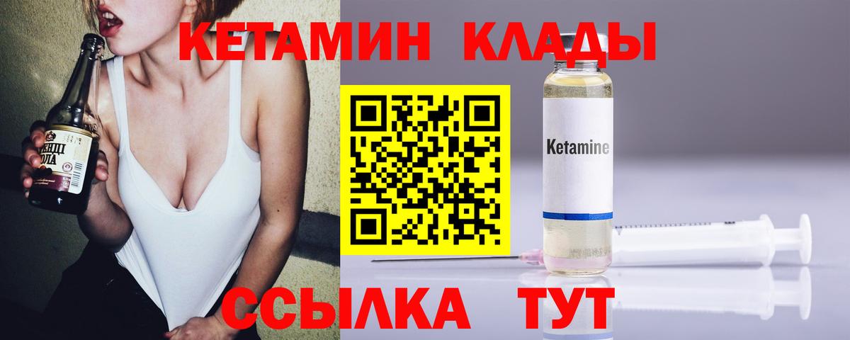 Кетамин VHQ  Тутаев 