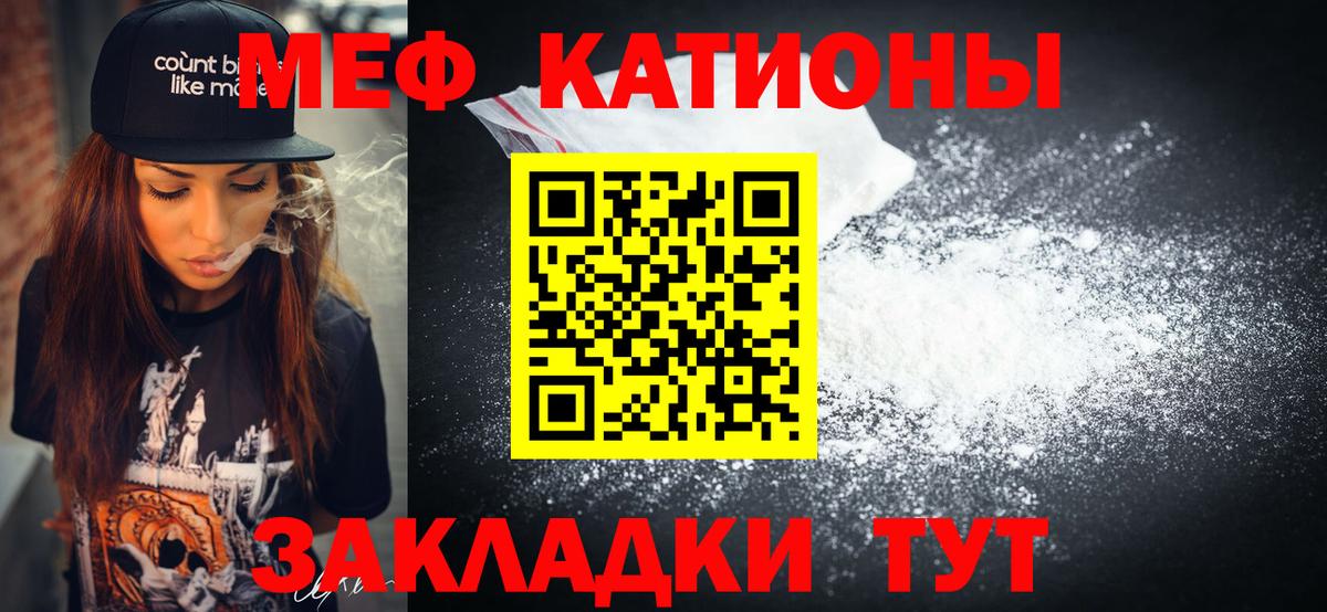 Мефедрон кристаллы Тутаев
