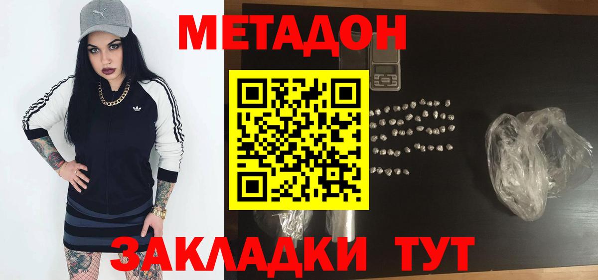 Метадон кристалл  Метадон кристалл  Вход с VPN  Тутаев 