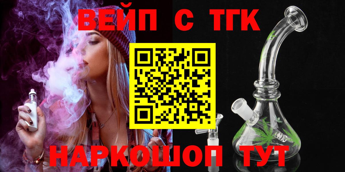 Дистиллят ТГК вейп с тгк Тутаев